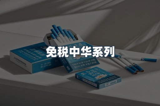 进口香烟